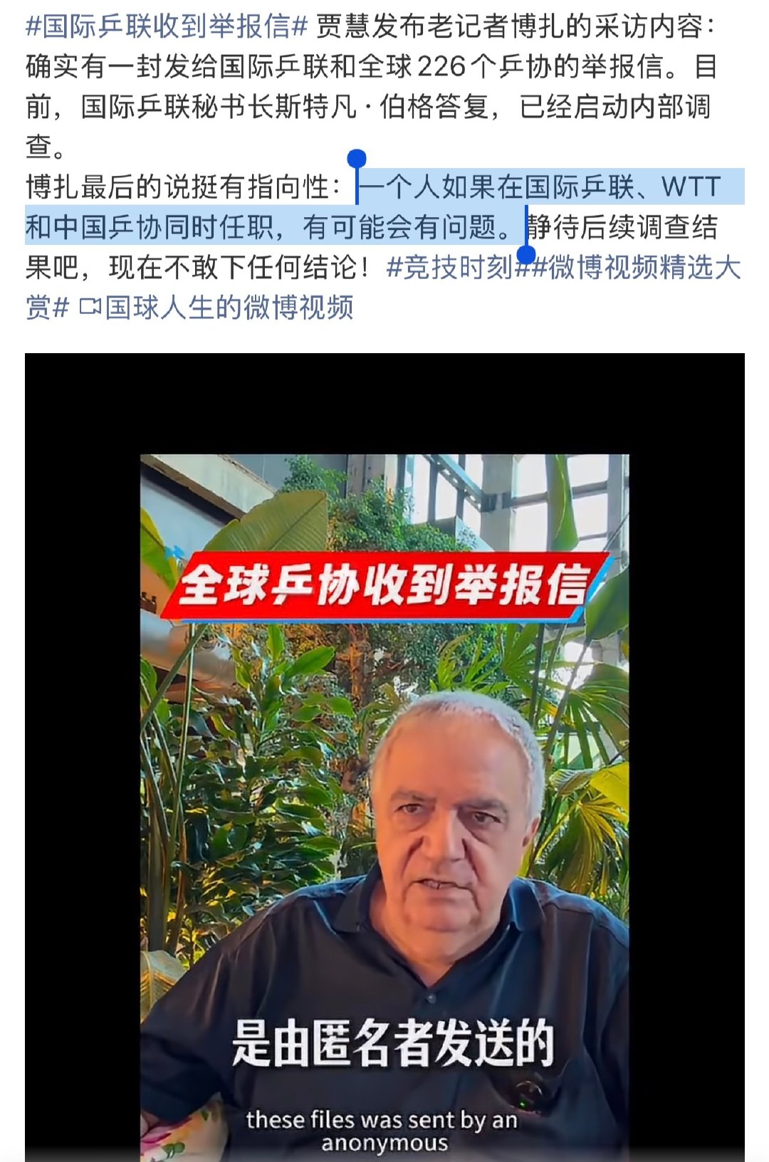 #国际乒联收到举报信#这是啥意思😅能不能也严惩一下在赛场上rsgj运动员的 ​