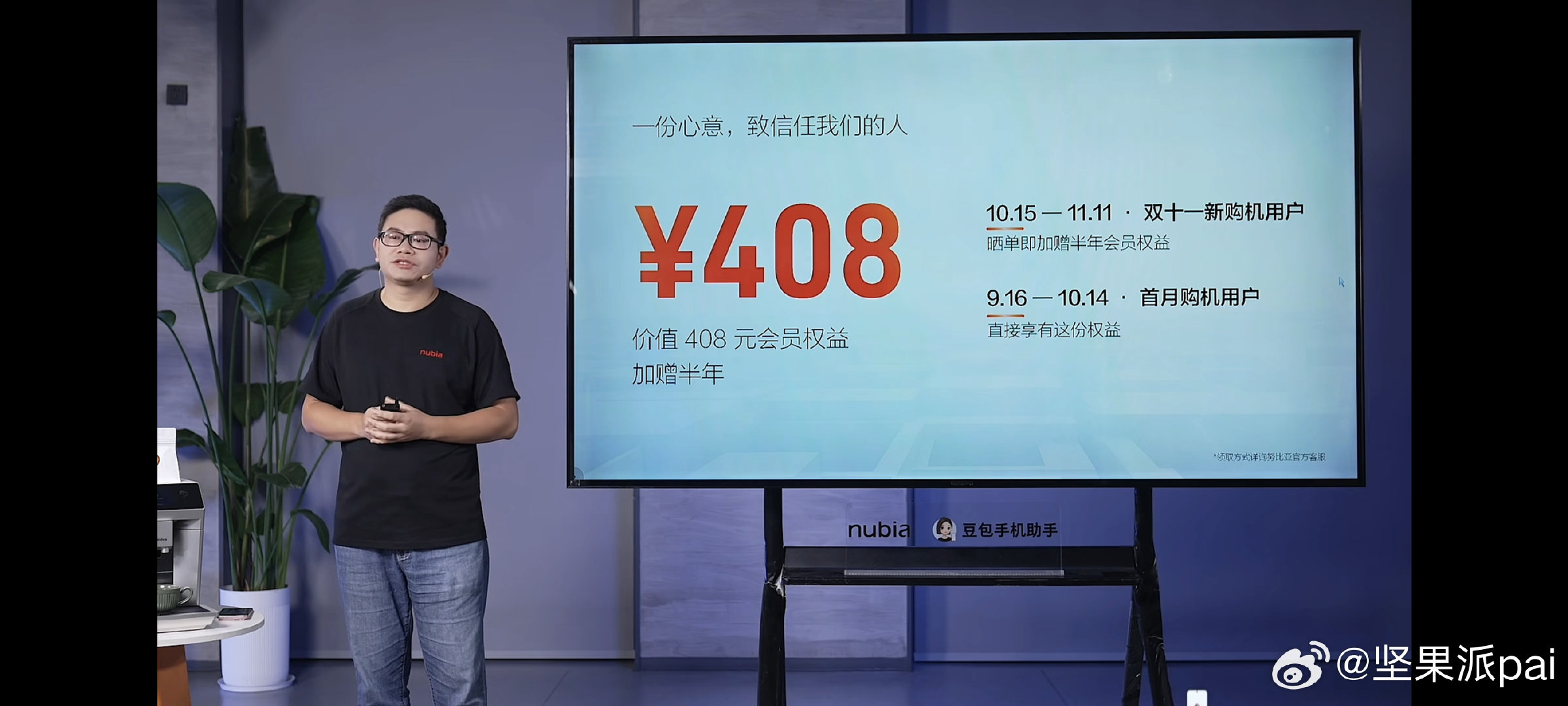 豆包手机2代又赠送半年会员权益努比亚navix#数码闲聊站[超话]# ​
