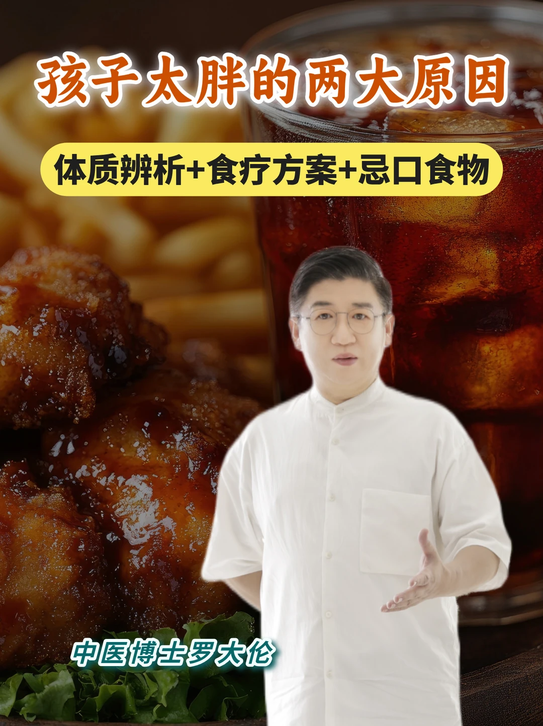 孩子肥胖的原因、体质辨析、食疗方和忌口