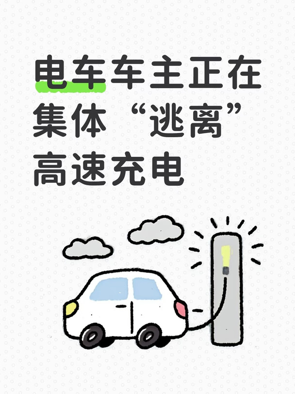 假期高速服务区充电排2小时?别硬等!