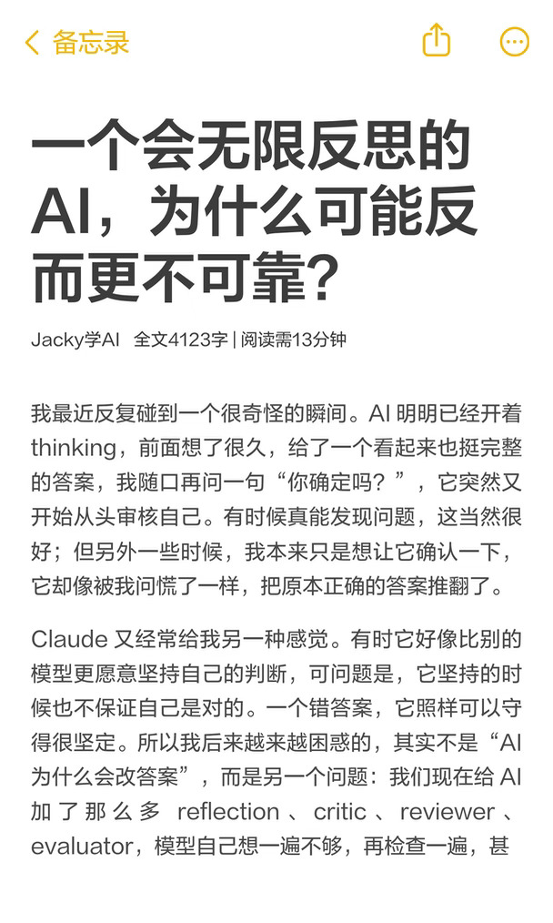AI越会反思，为什么反而越不可靠