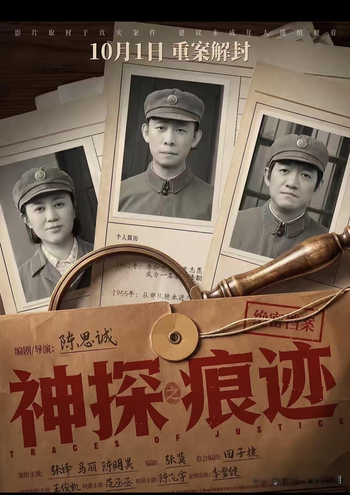 我为什么非要看电影《神探之痕迹》？只因这部电影哈尔滨元素太多了。
首先，这部电影是哈尔滨马迭尔文旅集团联合投资出品的；
第二，电影大部分取景地位于哈尔滨；
第三，主演是哈尔滨籍名星张译；
第四，原型是原黑龙江省公安厅技术处处长，弹道专家崔道植；
还有电影路演首选在哈尔滨。
所以，必须去看，也算为家乡