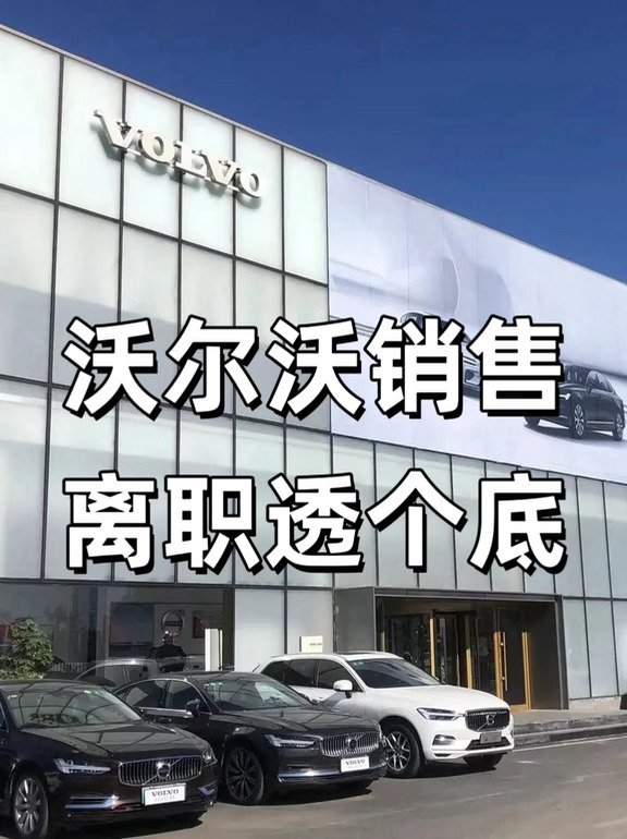 2026沃尔沃全套买车提车攻略
