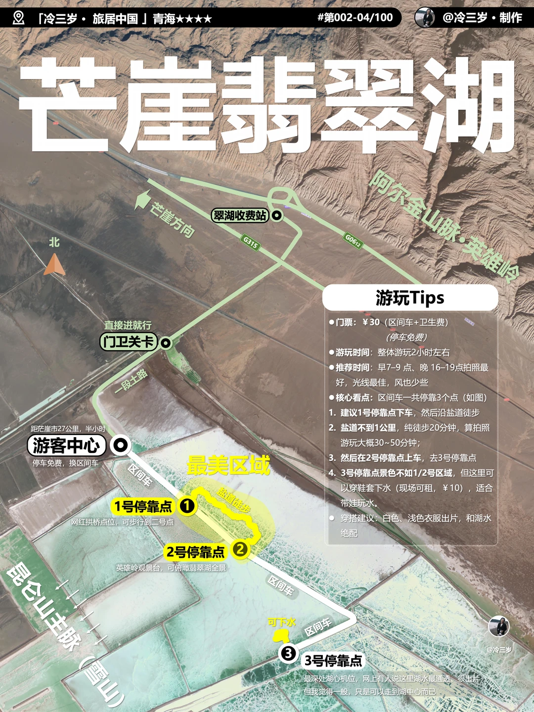 来茫崖翡翠湖，是我最正确的选择！攻略来了