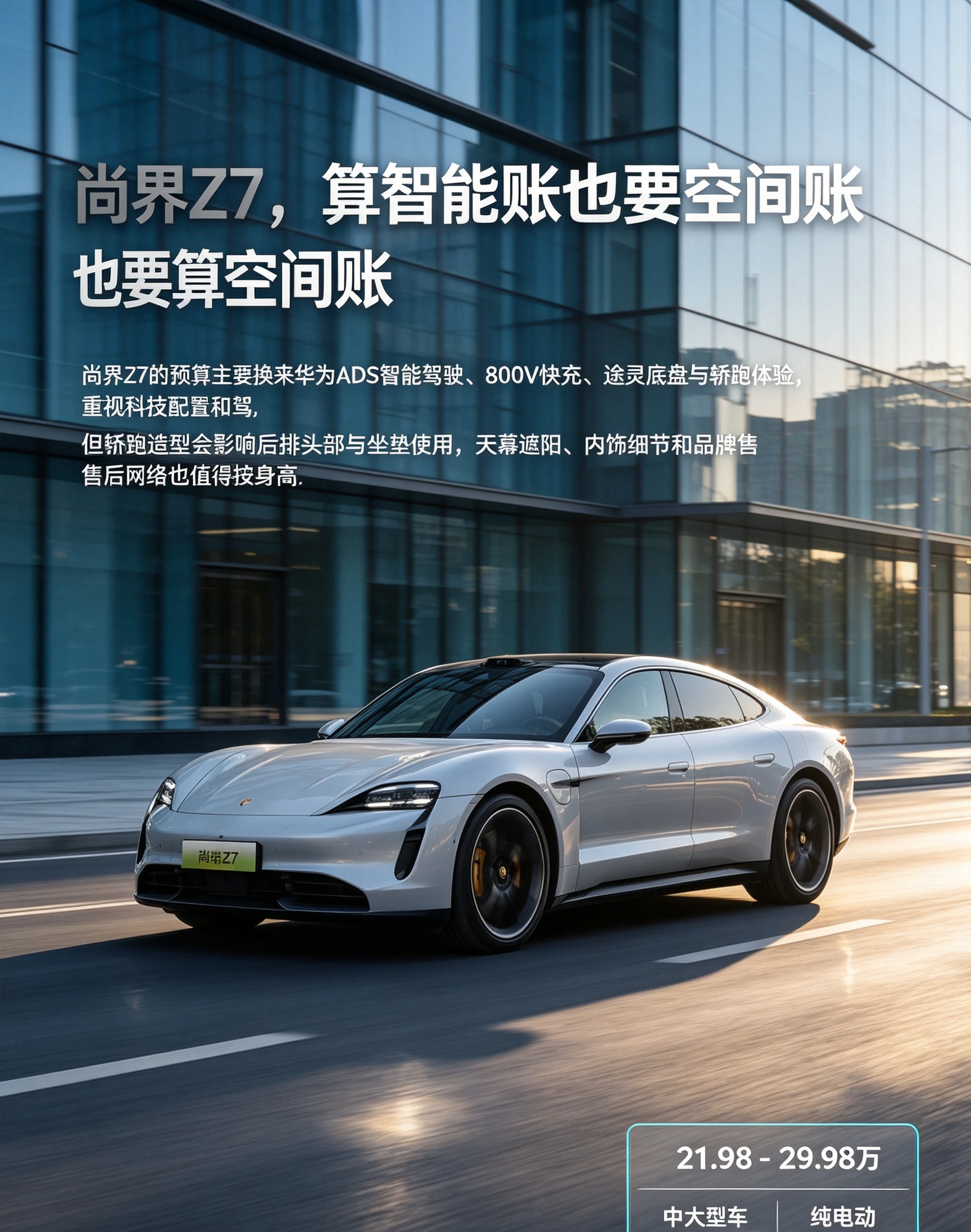尚界 Z7 纯电轿跑兼顾性能续航