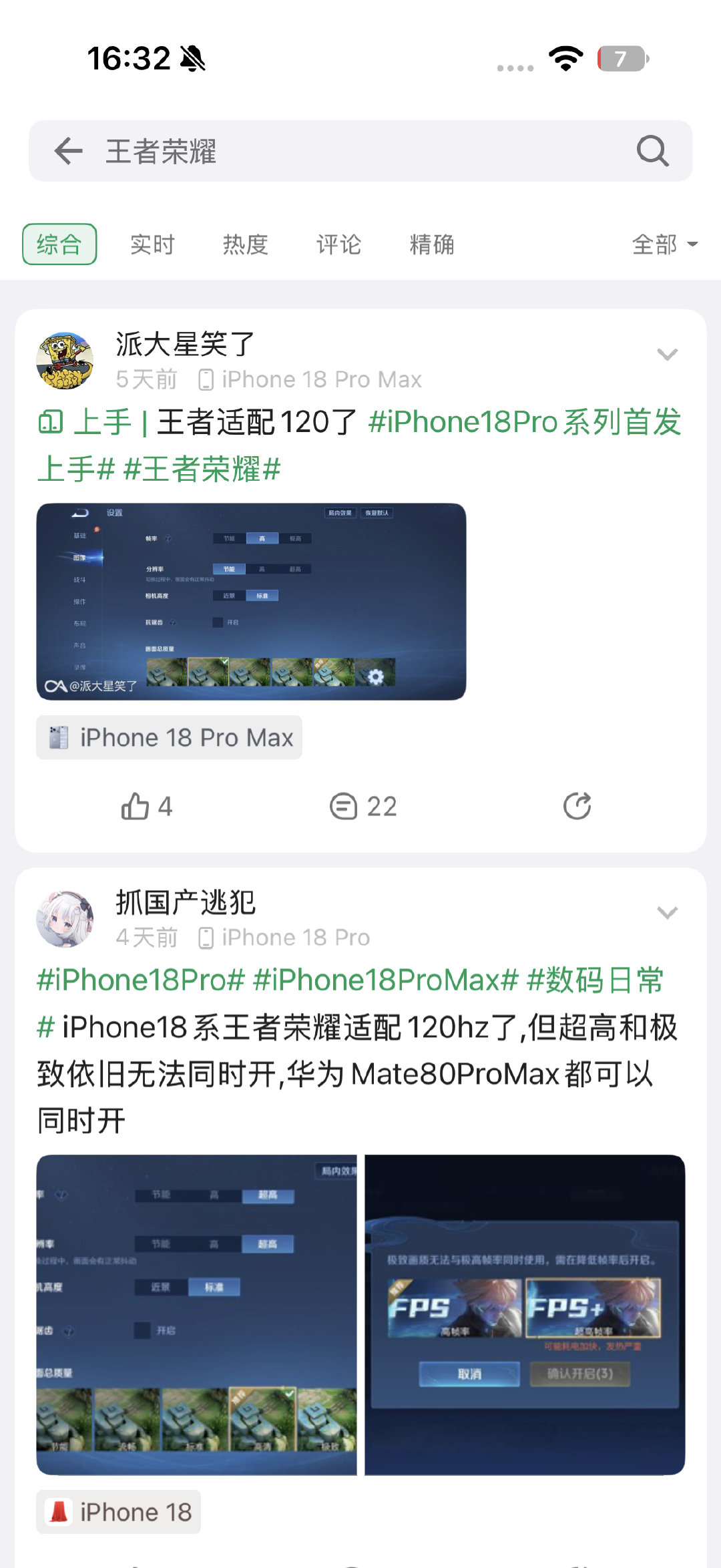 不得了
王者荣耀适配 iPhone 18 Pro 的 120Hz 了
可能是苹果新机上市适配最快的一次
而且是 iPhone Air 的一辈子（这玩意王者好像永远限死了只会给 60Hz） ​