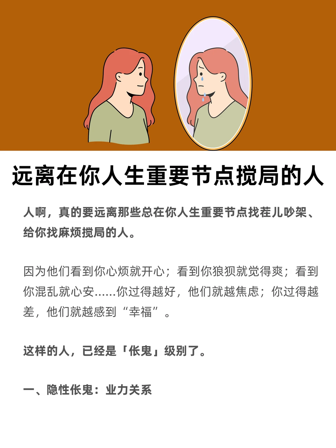尽量远离，总在你人生重要节点给你搅局的人