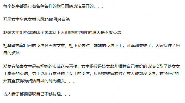 #兰香如故贞洁传#《兰香如故》开播后因剧情密集围绕女性贞洁展开引发巨大争议，网友戏称其为“贞洁传”，批评其内核仍停留在传统虐女叙事 ​