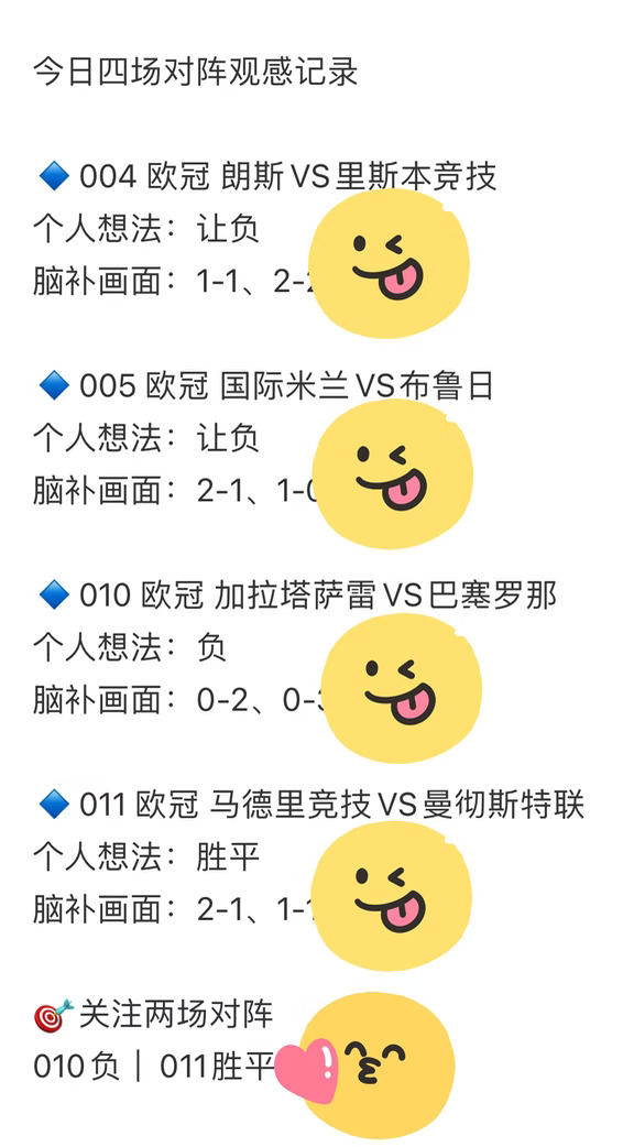 昨日观赛复盘✨