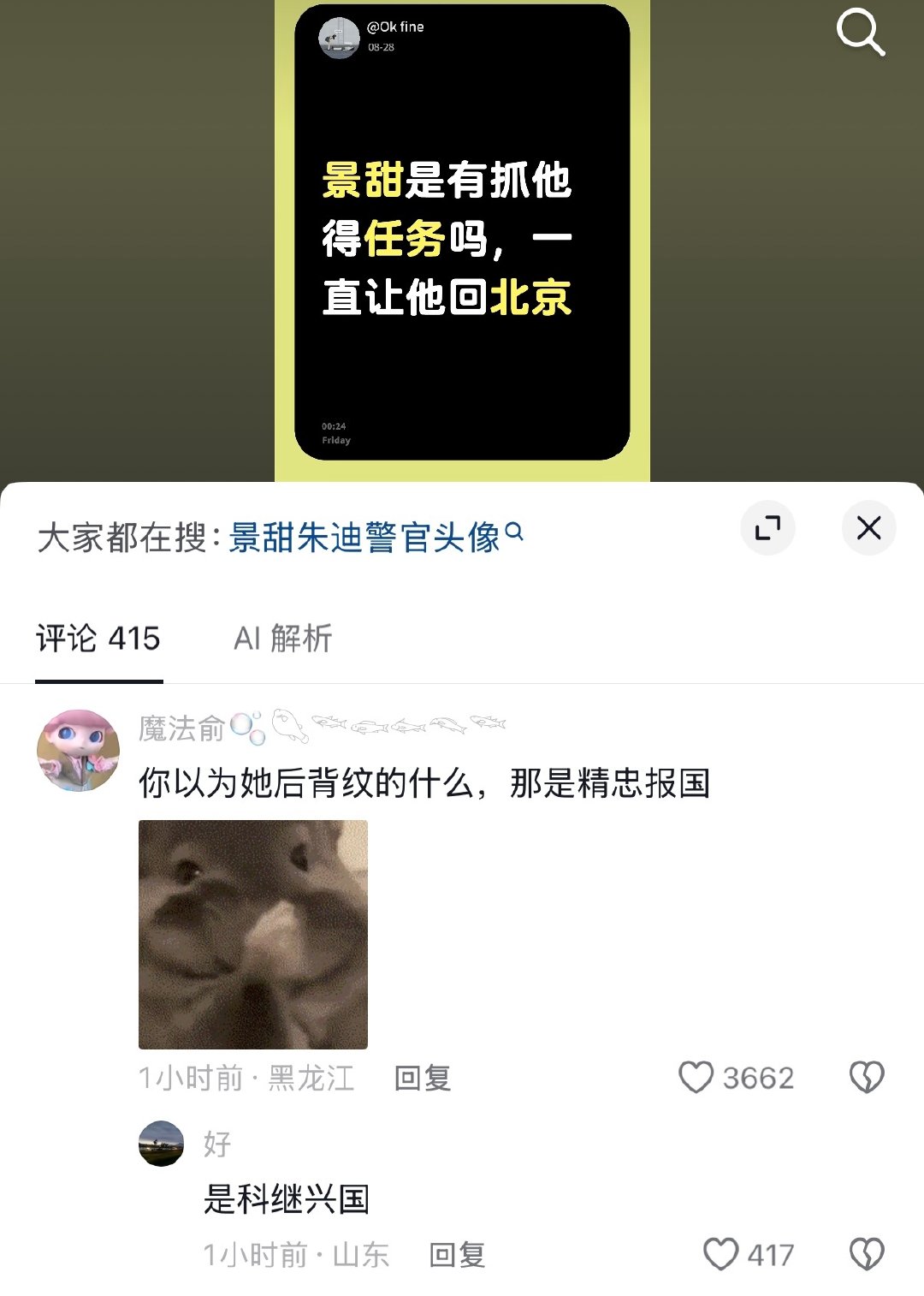 这一波太神奇了，到今天我还没刷到过景甜的特别恶评那种言论，话说是因为最终跑路了以及这男的太抠导致的吗 ​