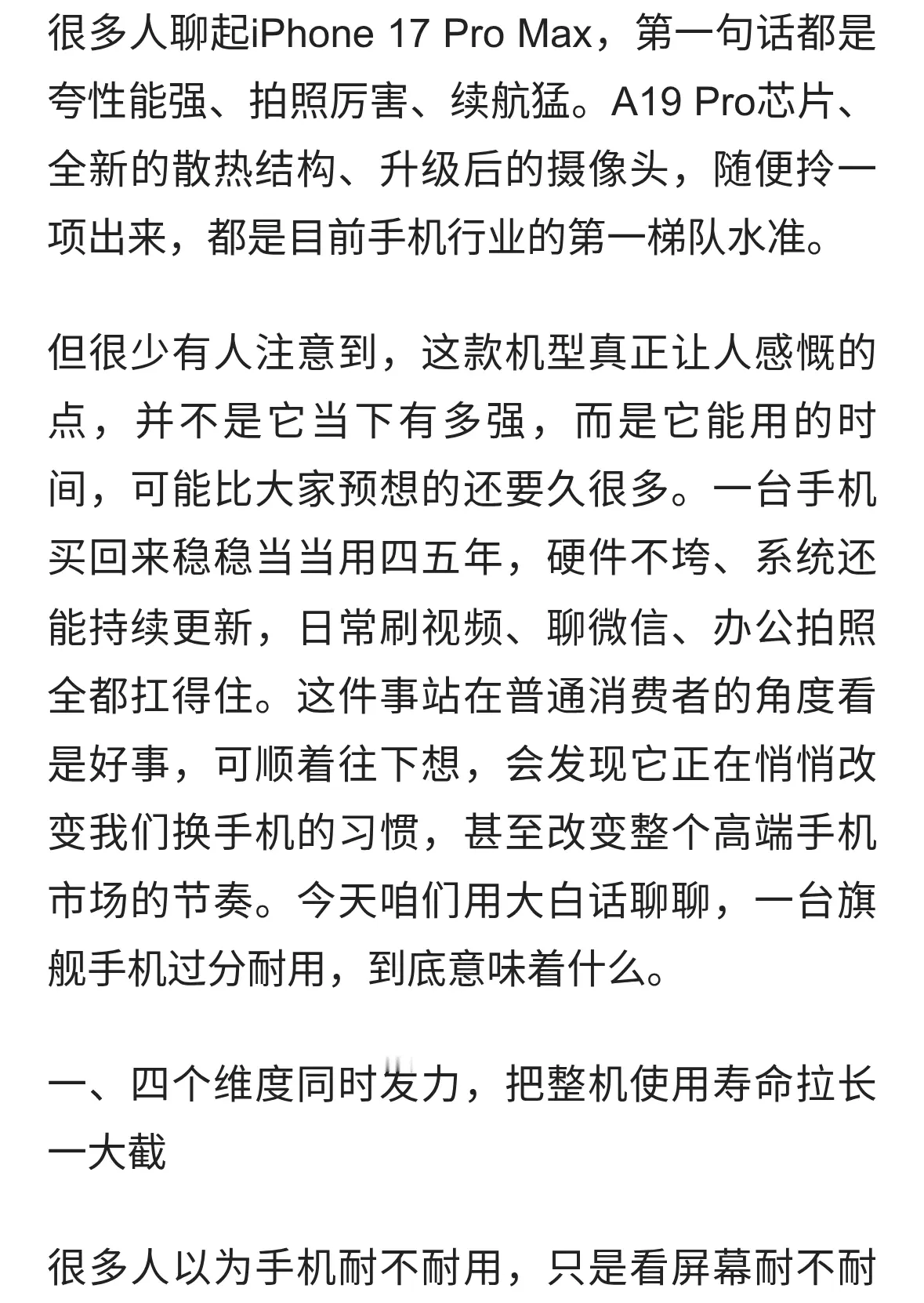 iPhone 17 Pro Max最可怕的地方，不是强，而是它可能太耐用了