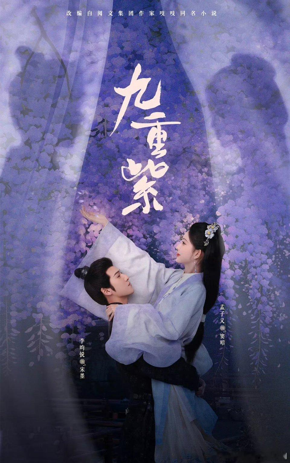 #电视剧[超话]# 九重紫 更至全34集 4K资源

[玫瑰]百度➕夸克⬇️
（先赞👍🏻后取[祈祷]） ​