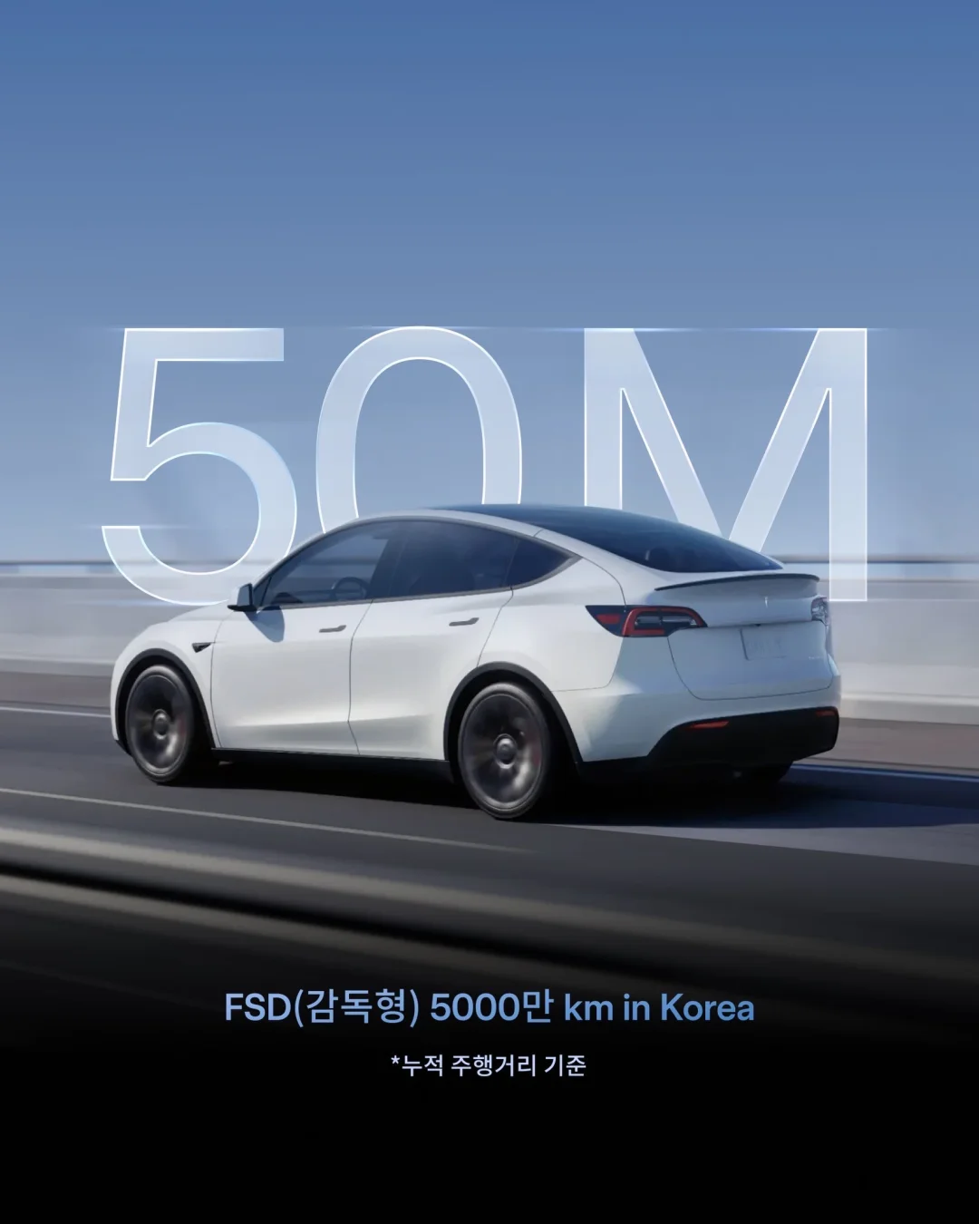 FSD(监督型)在韩国累计里程达到5000万公里