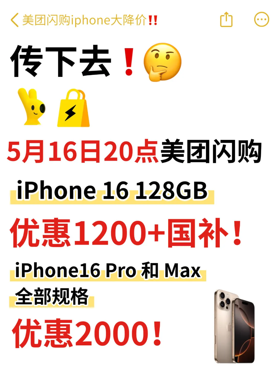 🔥美团闪购疯了吧‼️iPhone16价格大跳水❓