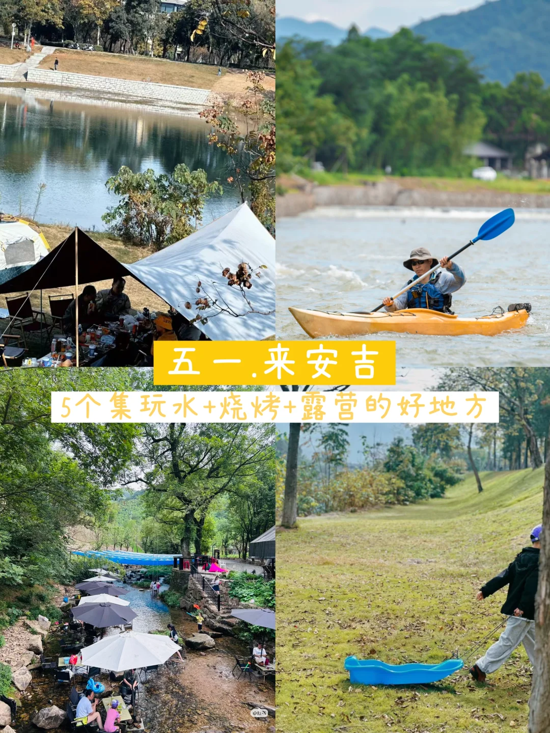 安吉旅游｜县城附近5️⃣个玩水露营烧烤地