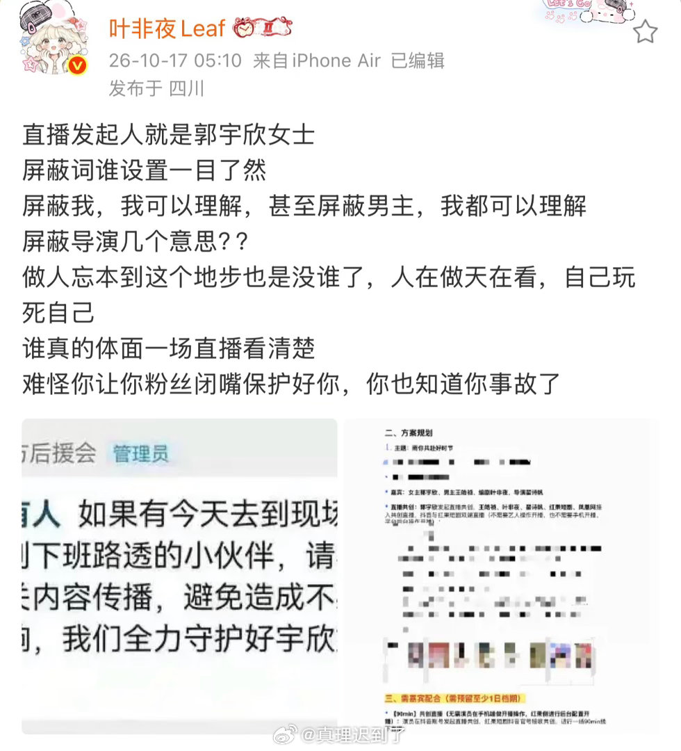 我说 屏蔽谁都不该屏蔽诗帆啊[泪奔][泪奔]
她没参与而且好雨的时间还一直互动来着我记得

p2还有一个重点 意思是郭宇欣要为了另一部戏推了好雨知时节庆功会？玉簟秋吗[泪奔]

#郭宇欣直播被指屏蔽导演# ​