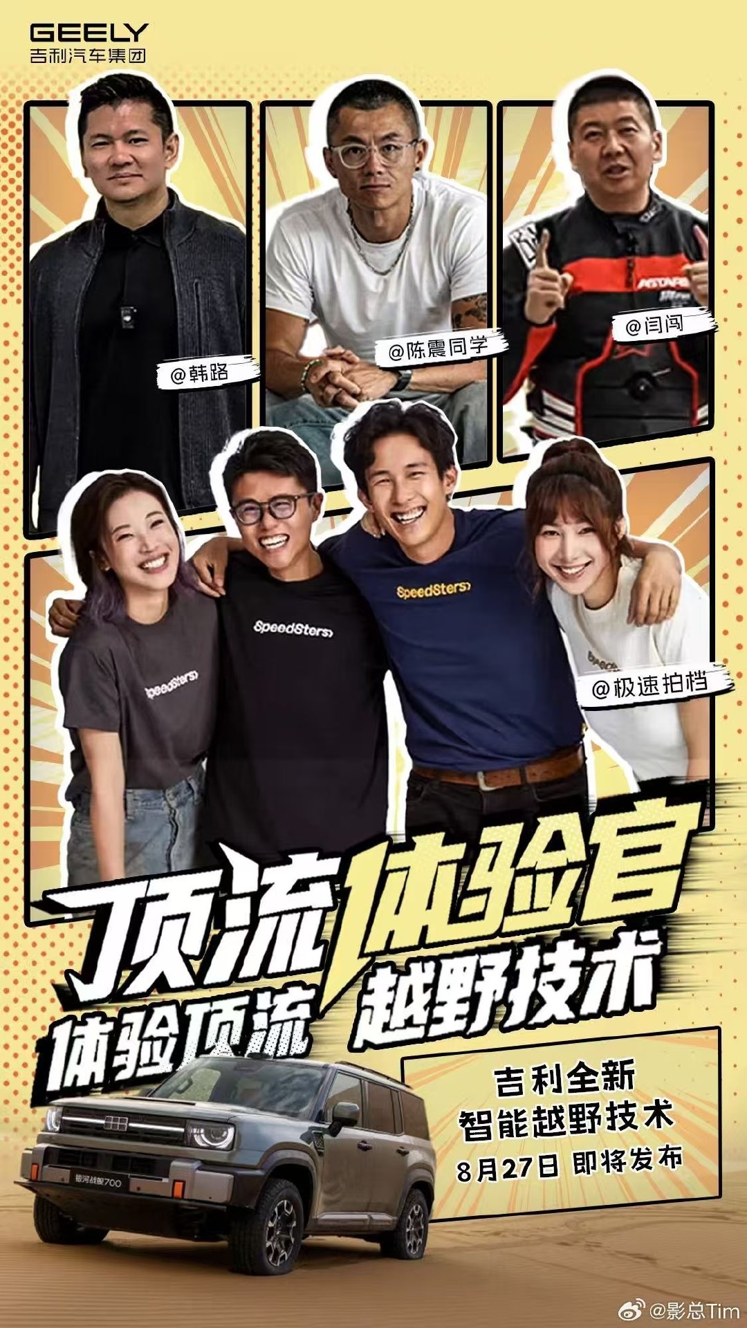 吉利还是牛哇
这顶流阵容真的绝绝子
为我们浙江车企点赞[good]
蛮想试试看这台越野车型 ​