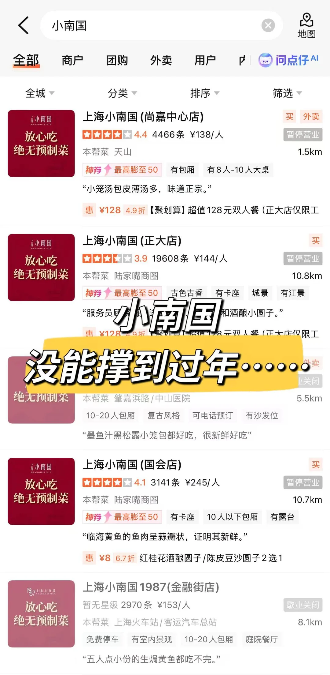 上海小南国一夜全倒？定好的年夜饭怎么办？