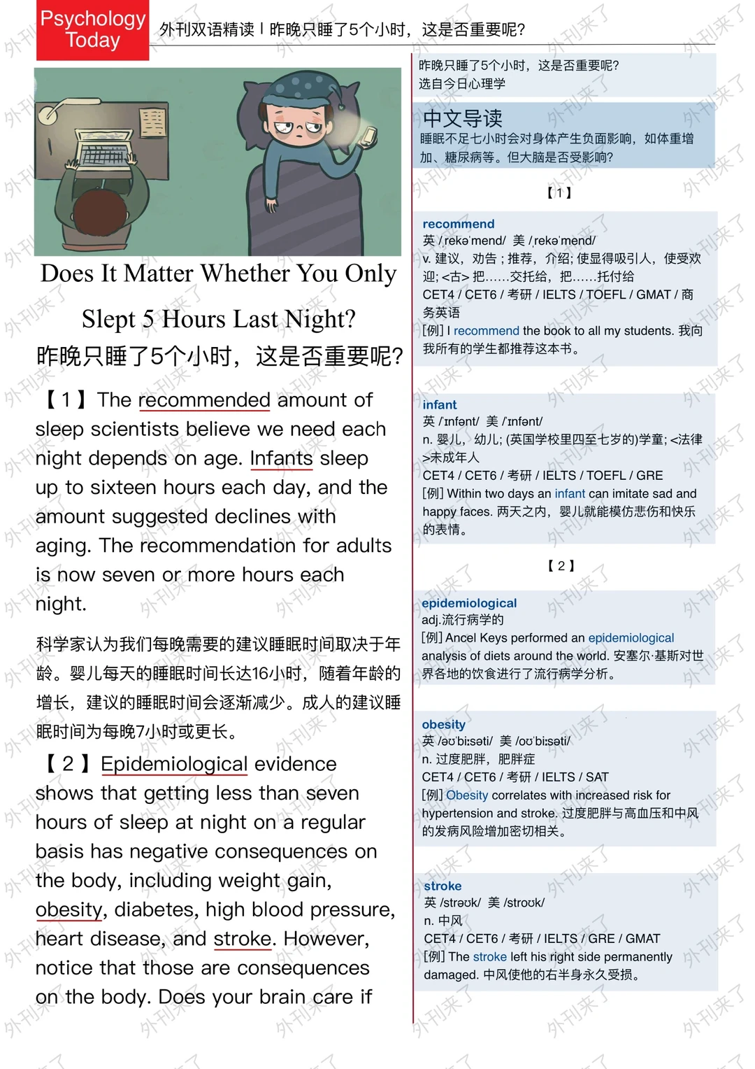 外刊精读152 | 只睡五个小时，居这么可怕..