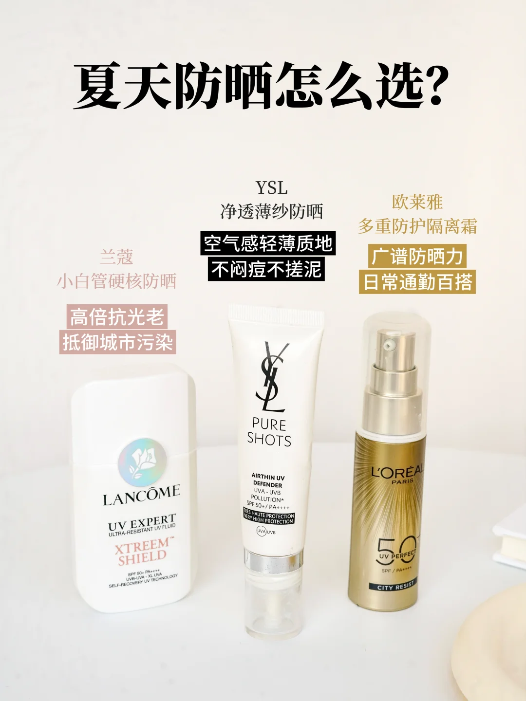 多年防晒选购经验，我悟了！
