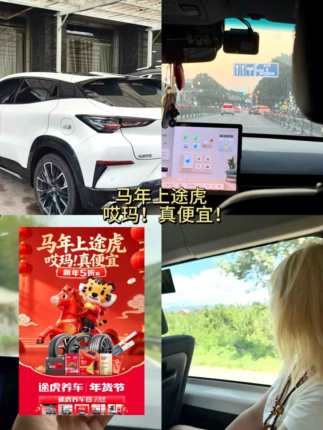 自驾党狂喜‼️马年养车选途虎超省心