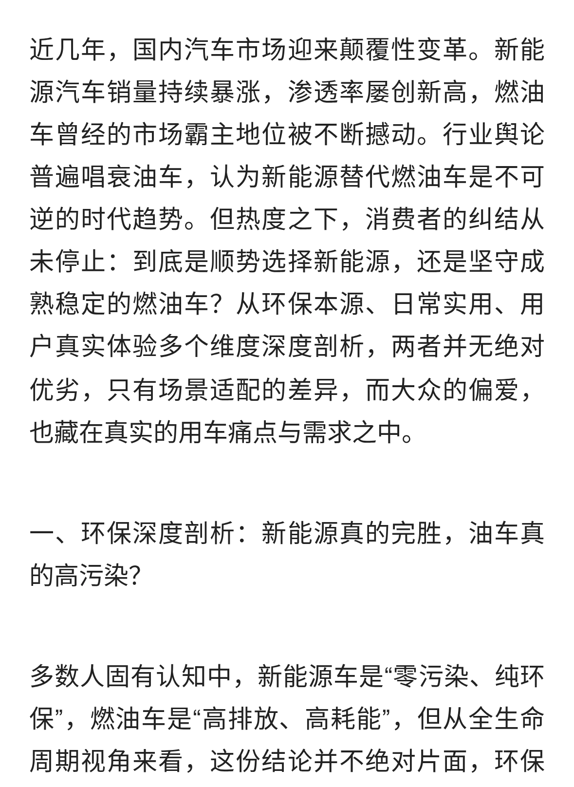 新能源与燃油车的终极对决，谁更实用.更贴合大众需求