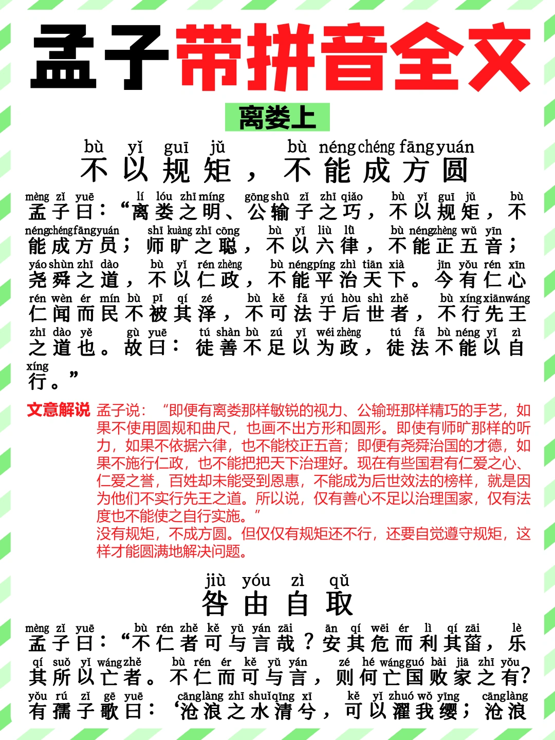 《孟子》带拼音翻译大全❗️（下）