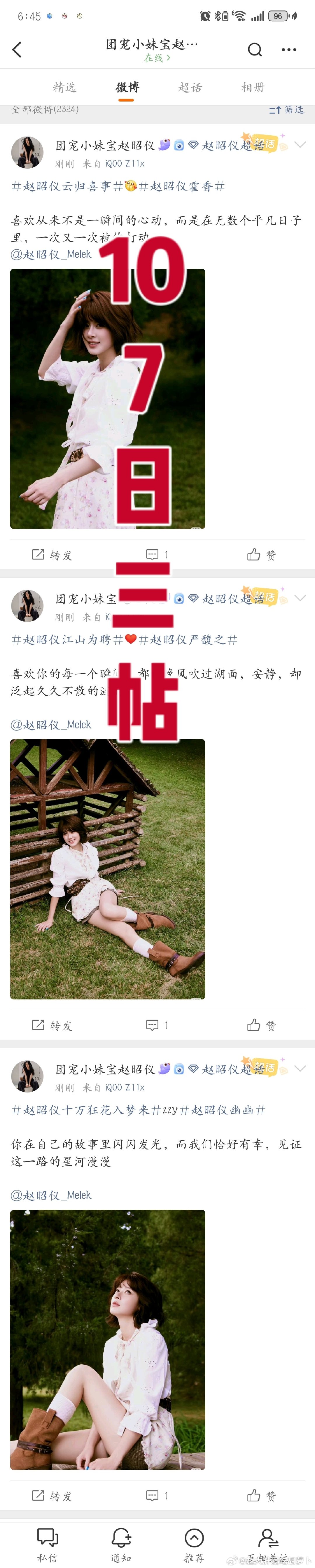 #赵昭仪[超话]# 10、7📚🍊打卡 ​