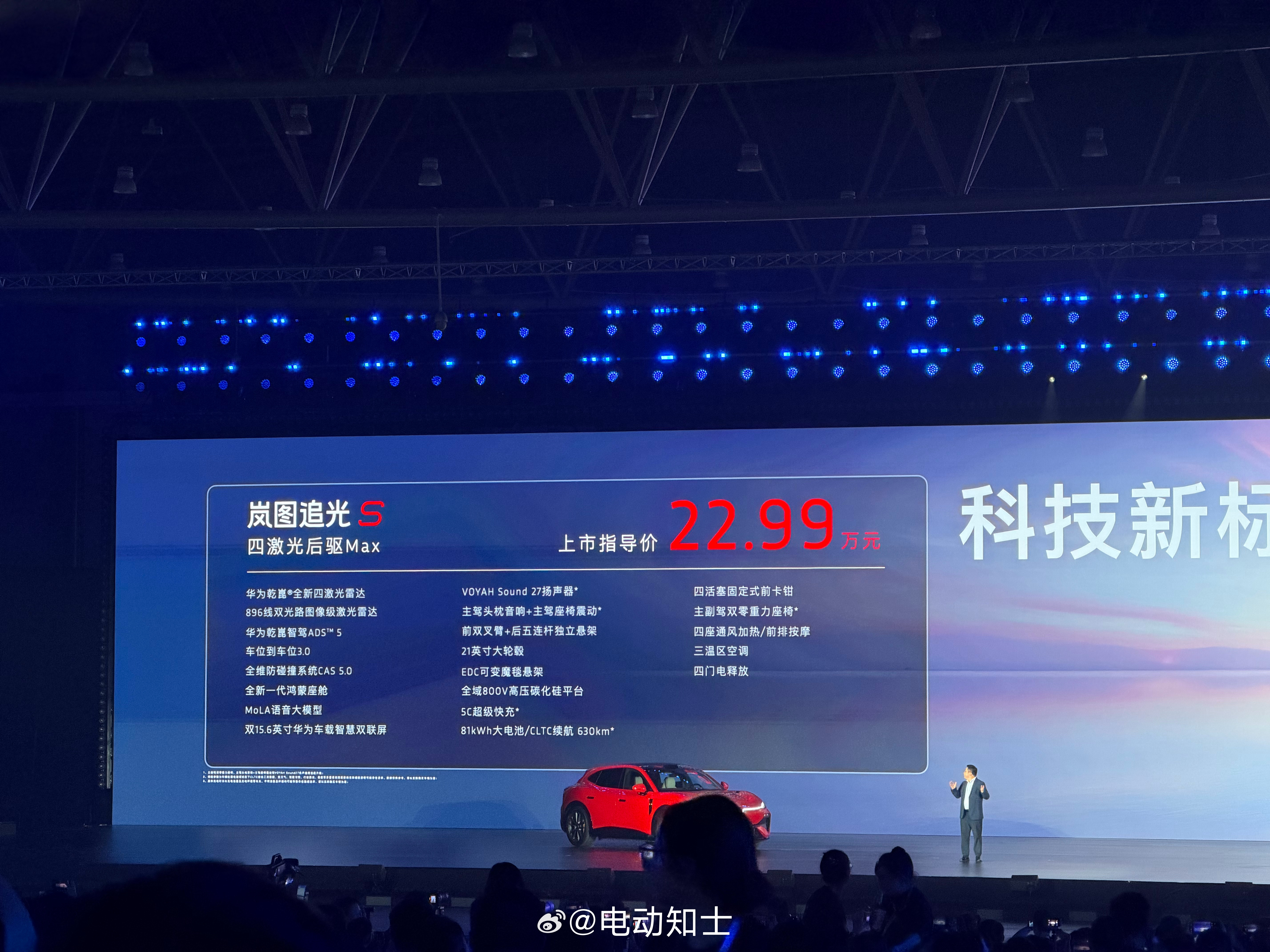 岚图追光S三个版本的价格22.99万、25.59万和27.99万，另外...