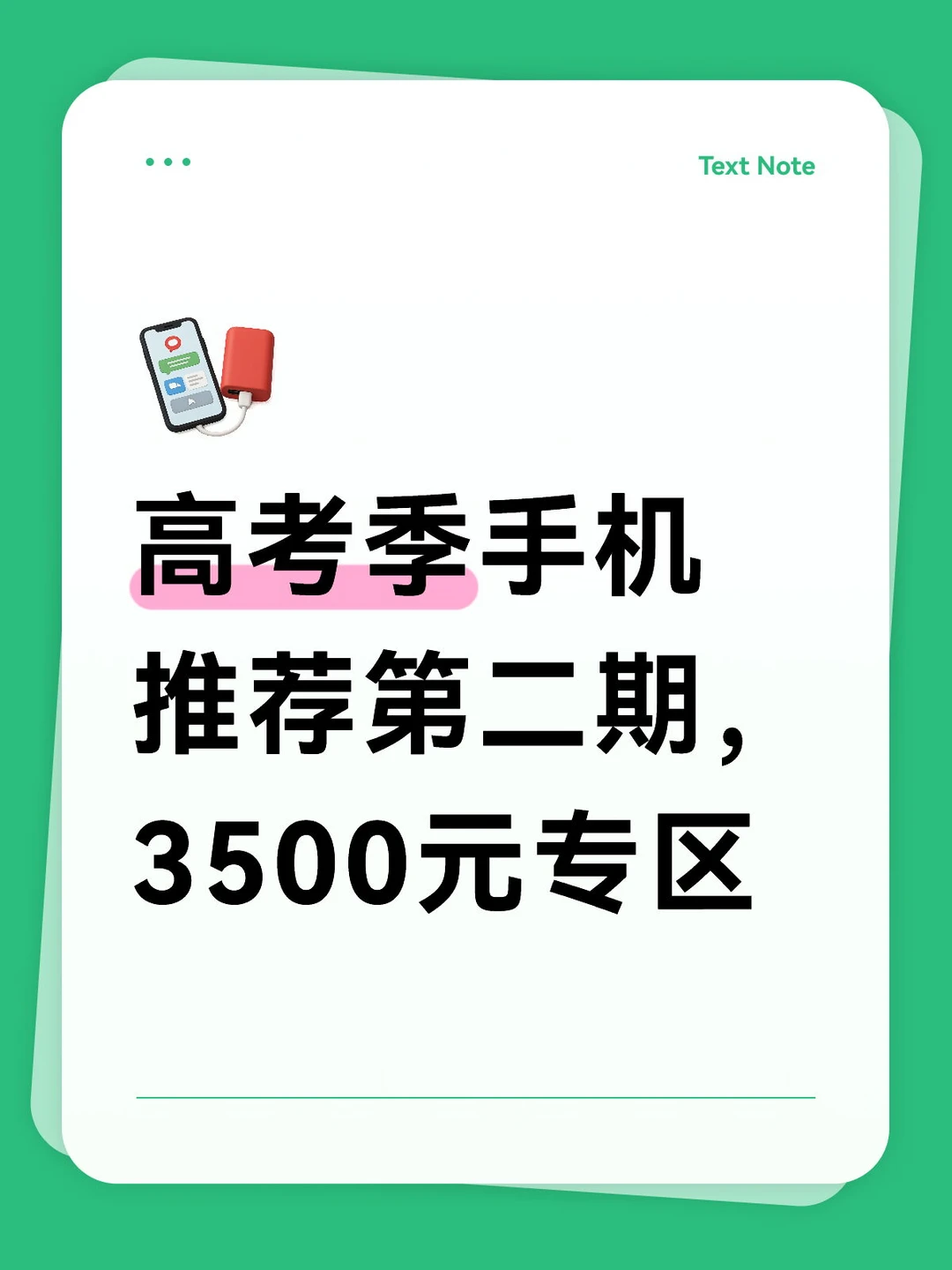 3500元换机指南｜闭眼入的宝藏机型盘点✨