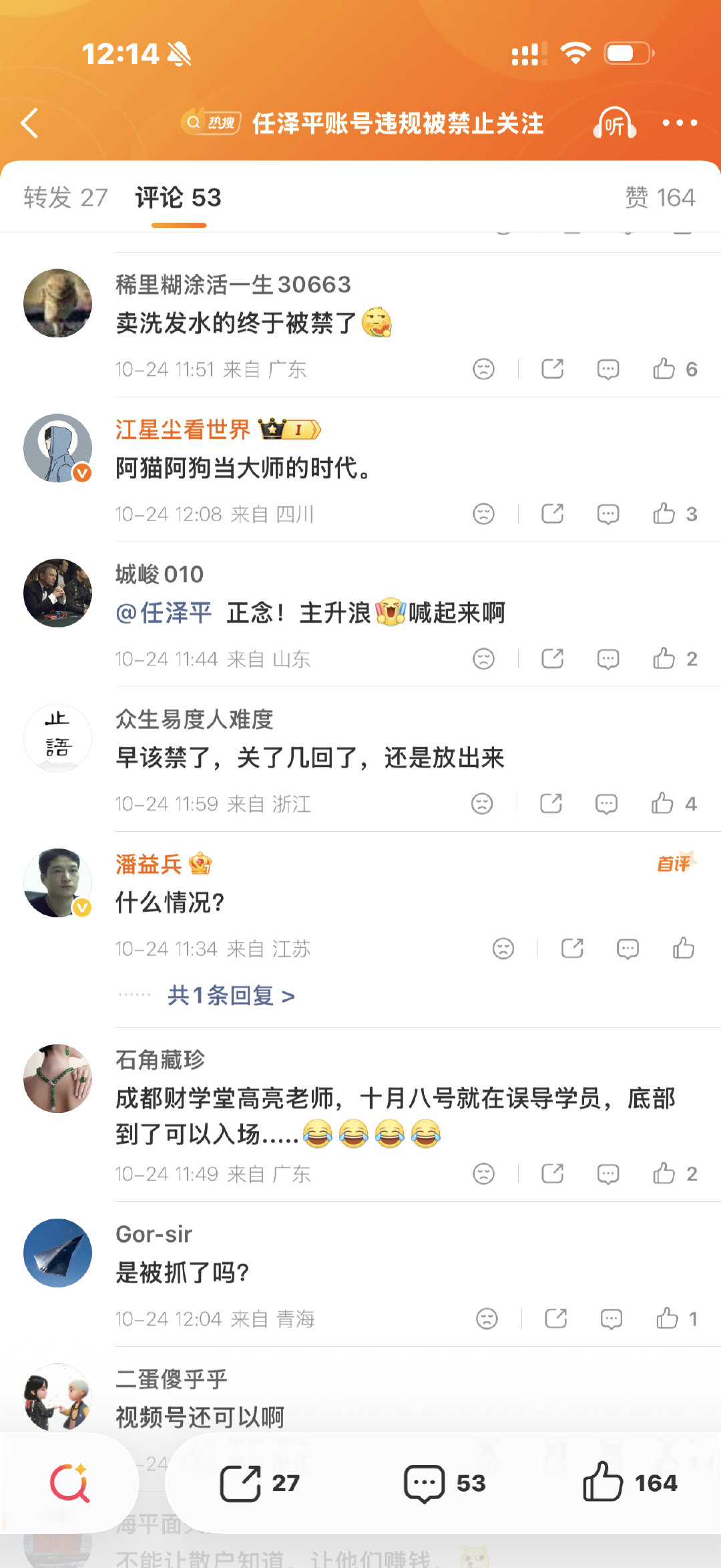 #任泽平账号违规被禁止关注#
就这种玩意还能割到韭菜？？[doge][doge] ​