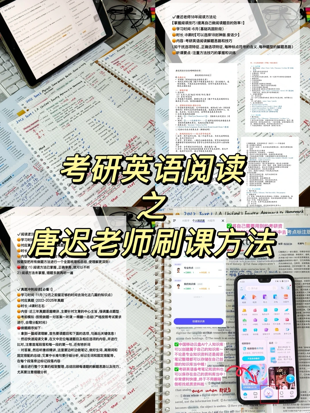AI+唐迟阅读方法论真的考研人yyds
