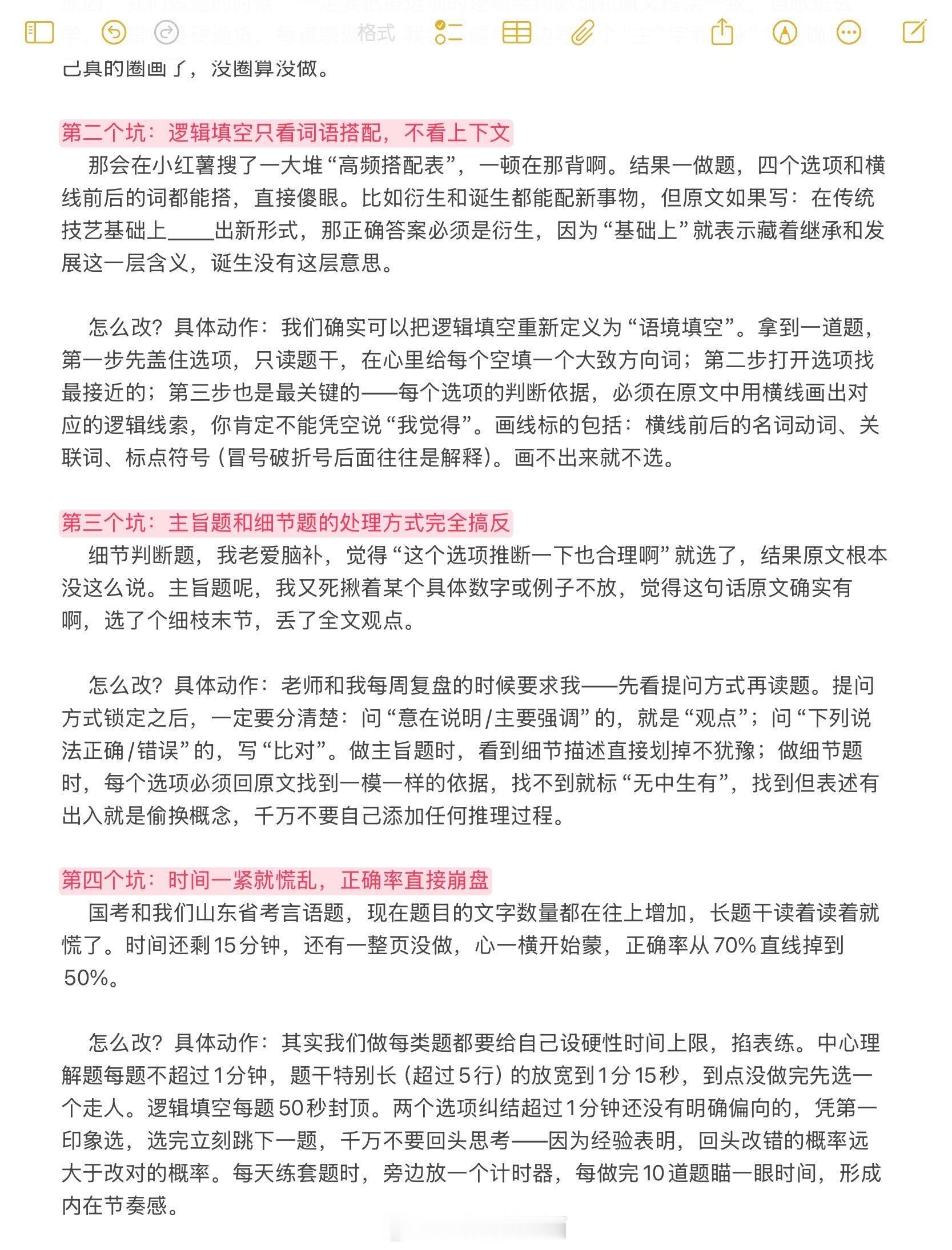 言语正确率提升大招 ​