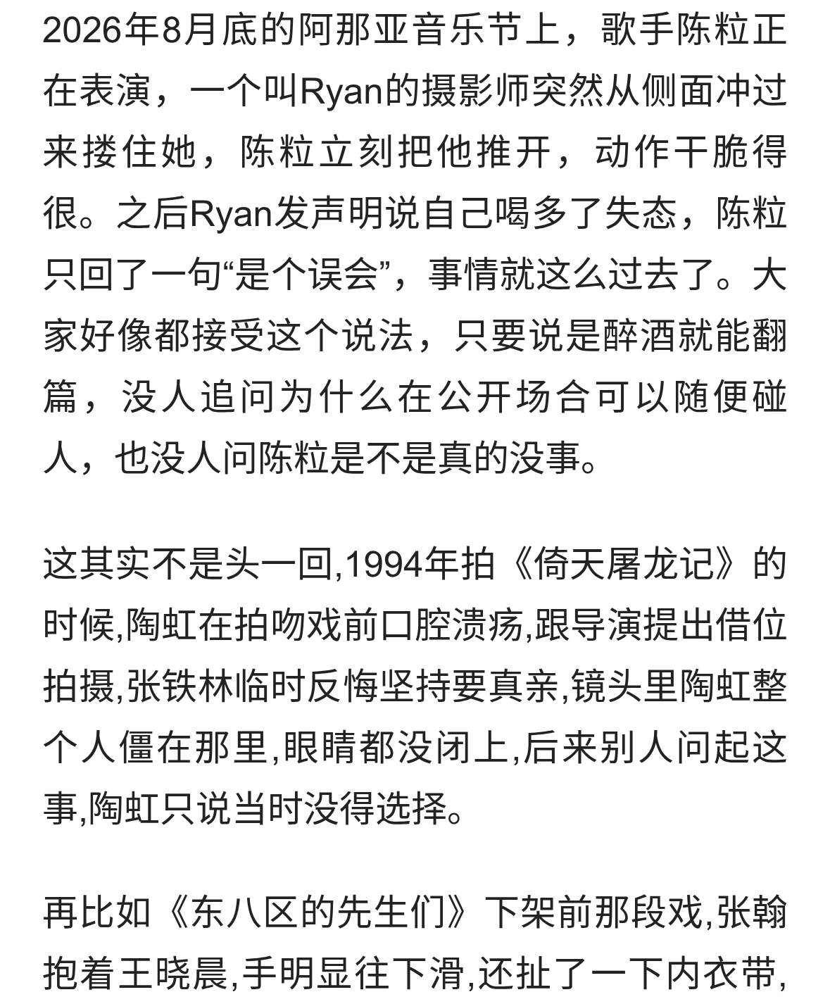 陈粒被搂抱后说“误会”，各种“荒唐”事都有，圈里沉默的人太多