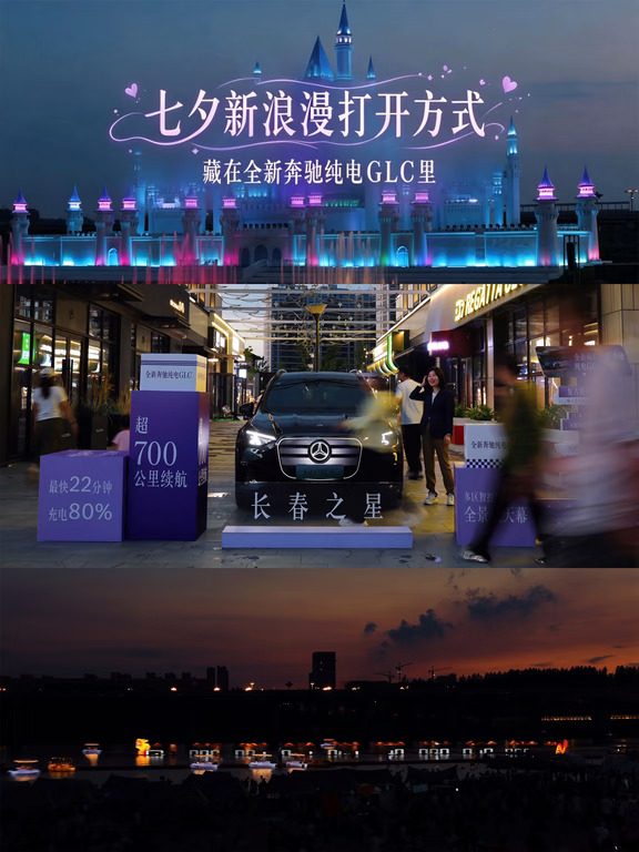 七夕新浪漫打开方式｜藏在奔驰纯电GLC里💌