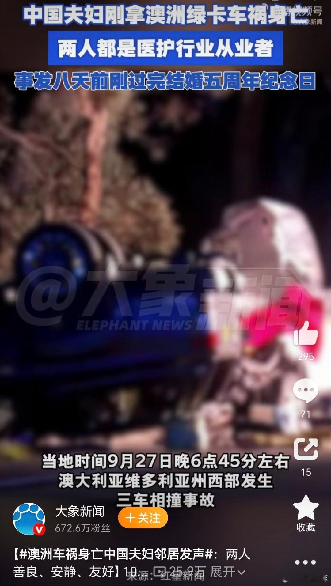 一对中国夫妇在澳洲出车祸走了，邻居出来说了几句话。

我看完之后，印象最深的不是事故本身，是邻居回忆的那些细节。她说这家人平时安静，院子里种了点东西，偶尔碰面会打个招呼。就这些。没有一句是在评价他们该不该出去、值不值。

评论区吵得很凶，吵身份，吵选择，吵各种大词。可真正跟这对夫妇打 ​
