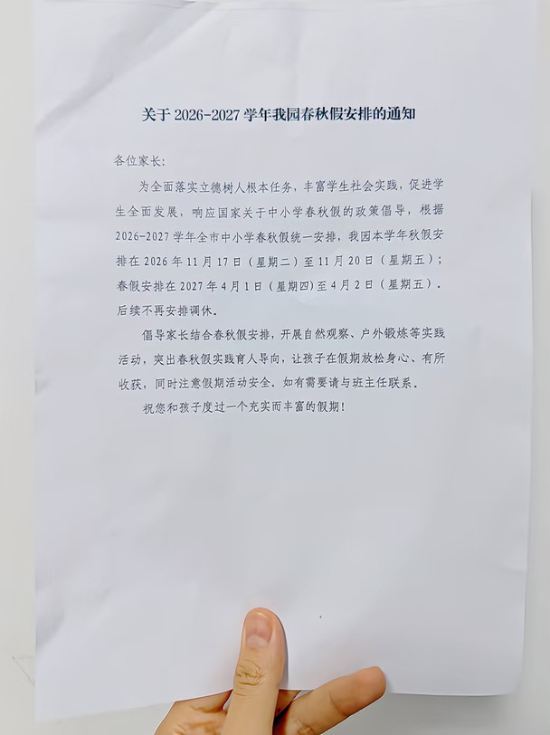 听说只有深圳孩子才配拥有的春秋假来了❗️
