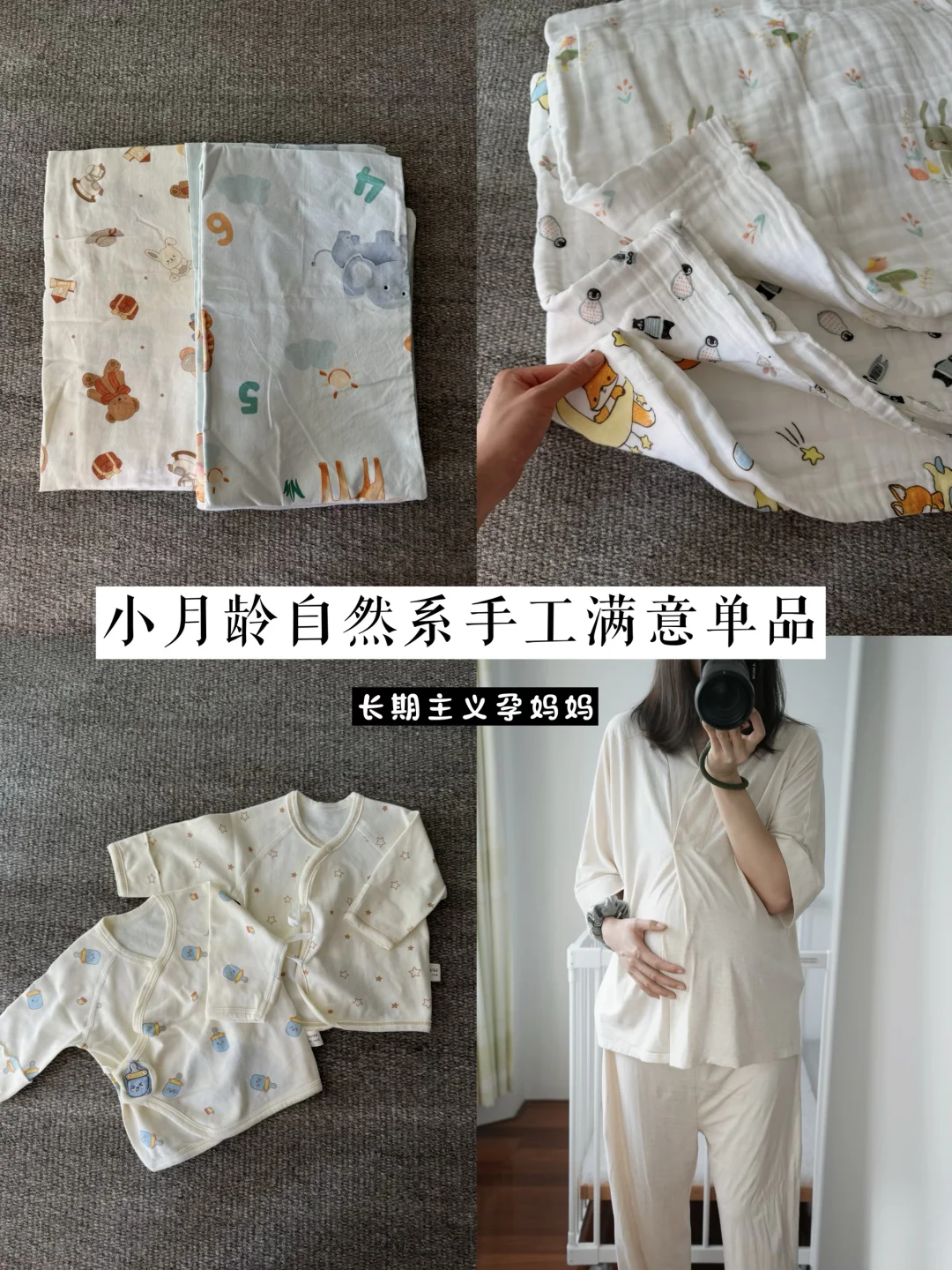 长期主义孕妈妈～小月龄自然系手工满意单品