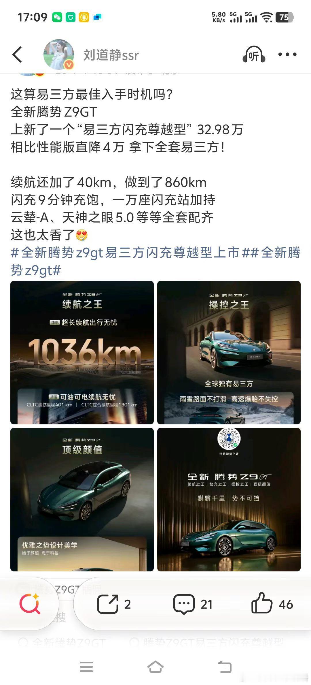 新款腾势z9gt易三方降价了4万，新款理想i6又准备上市（可以选装电动拖车钩，估计1.6吨左右拖挂资质）现在汽车真的是每年都上新款[挖鼻]提车没多久的老车主心里应该最痛了[并不简单]
#理想汽车##腾势z9gt上市标配易三方# ​