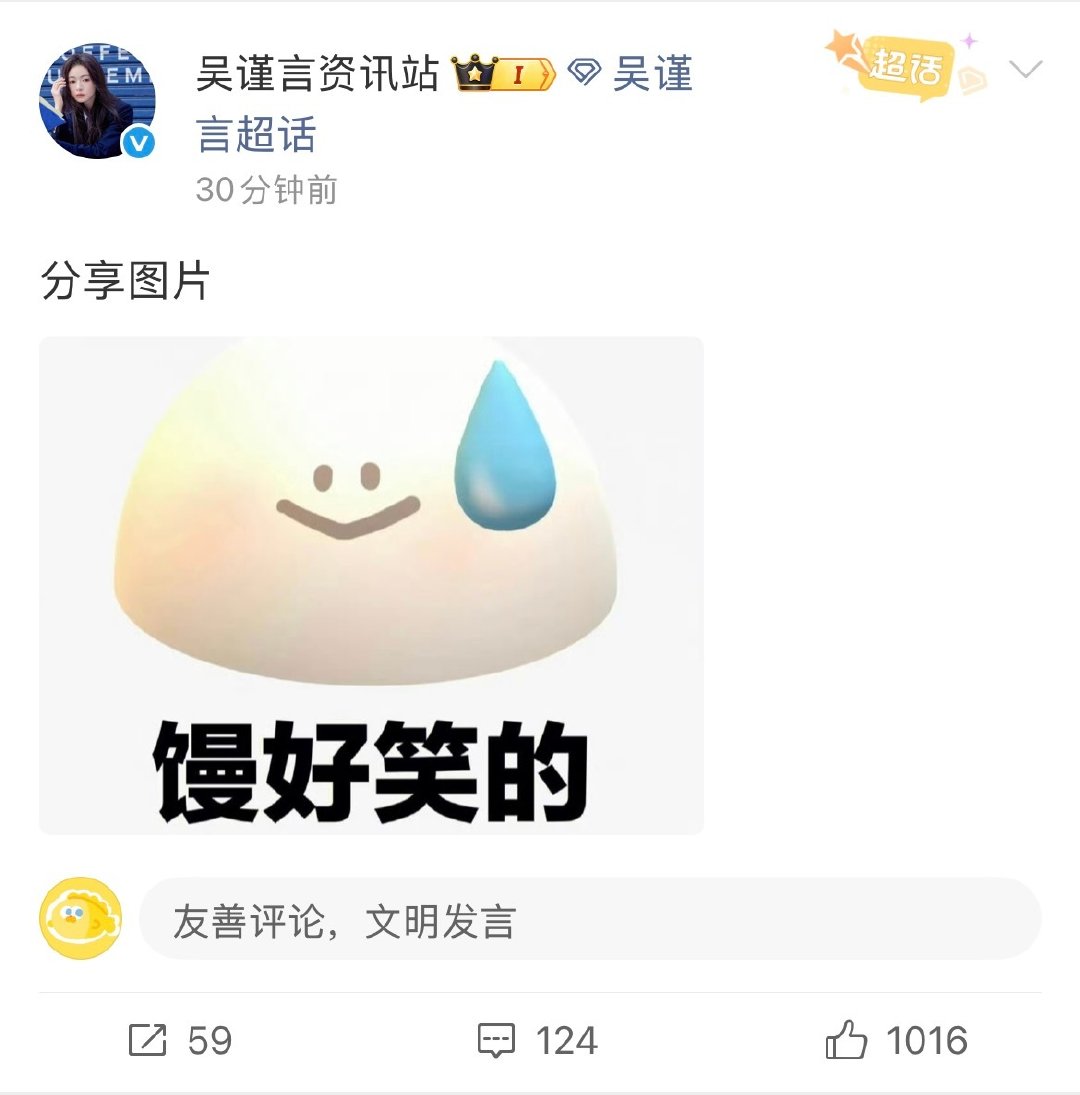 #吴谨言回应怀二胎##吴谨言否认怀二胎#
吴谨言方回应吴谨言疑似怀二胎传闻，配图：馒好笑的 ​