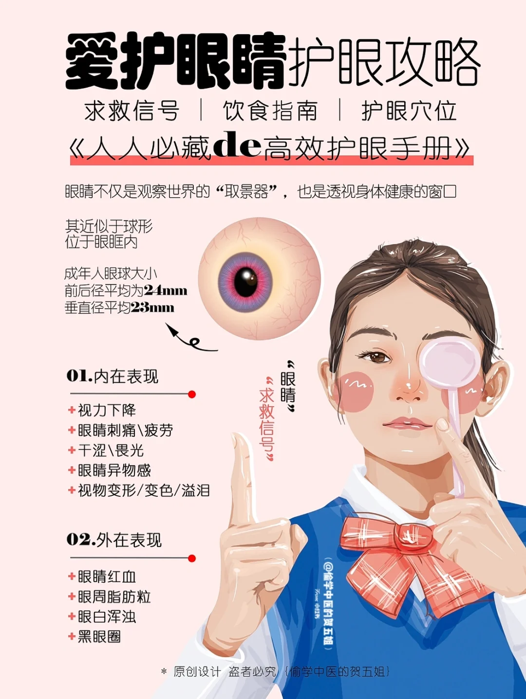 护眼攻略✅眼白浑浊❌ 眼睛干痒‼️红血丝⚠️