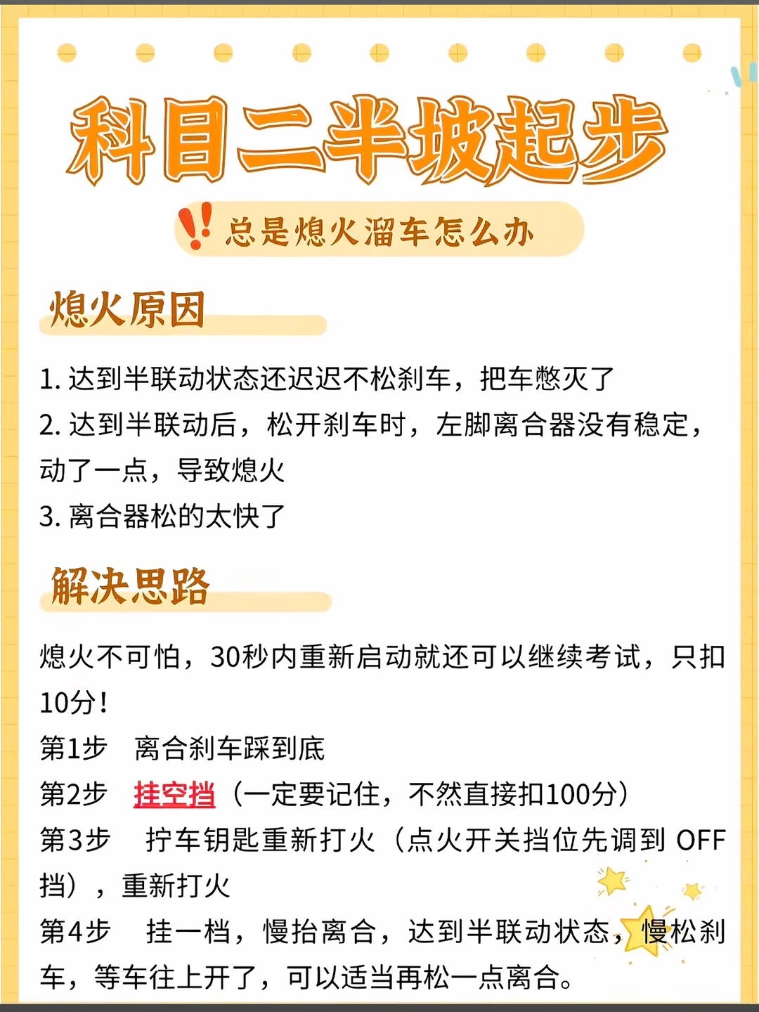 科圓二半坡起步 总是熄火溜车怎么办