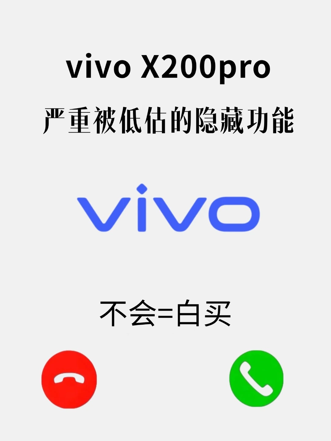 让vivo X200pro严重被低估的33个隐藏功能‼️