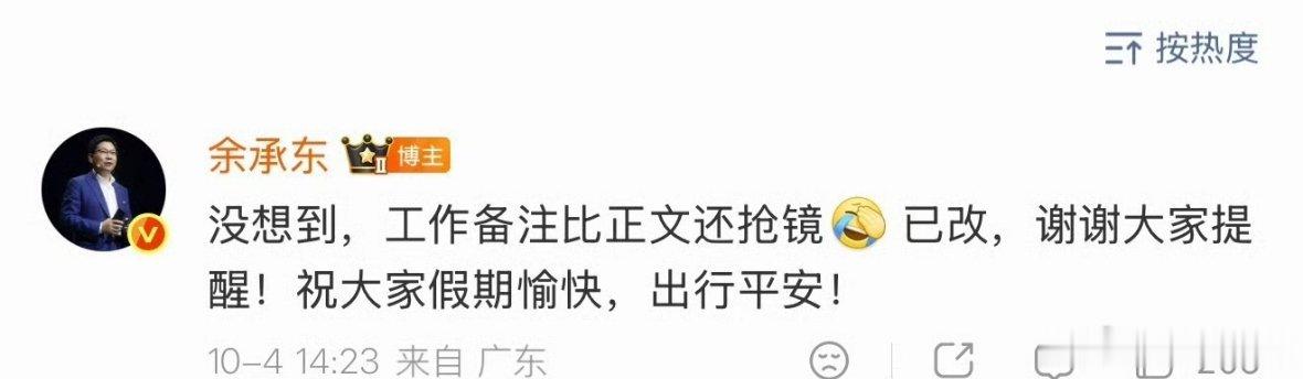 #余承东 余总转发文案#我还以为啥事呢，转发内容有几个字没删掉，我还以为是转发了什么东西呢[笑cry] ​