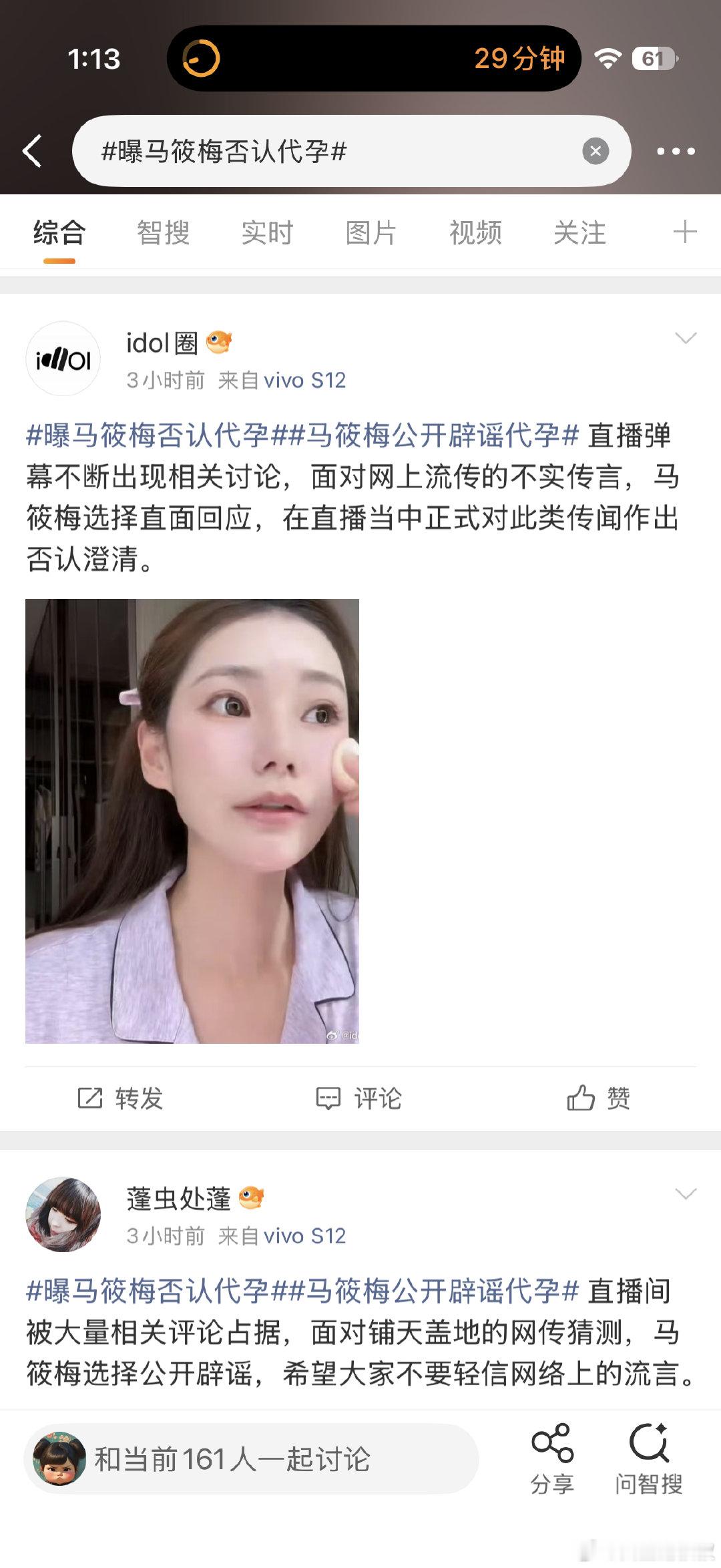 #曝马筱梅否认代孕#怎么清一色vivo S12，为了“辟谣”、刷热度也是豁出去了 ​