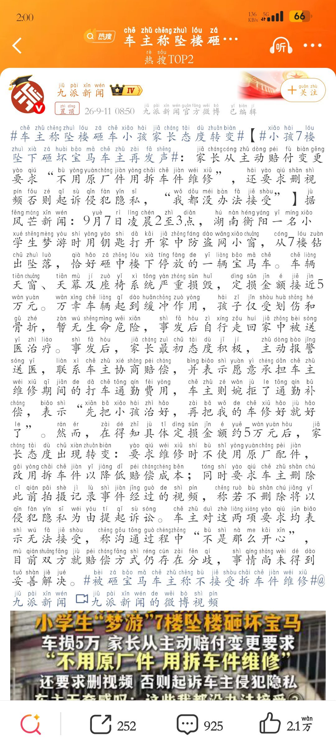 #车主称坠楼砸车小孩家长态度转变#
最开始车主多大气：先救孩子，车没事。
结果定损5万，家长就变脸了。
你们觉得这赔偿该怎么算？ ​