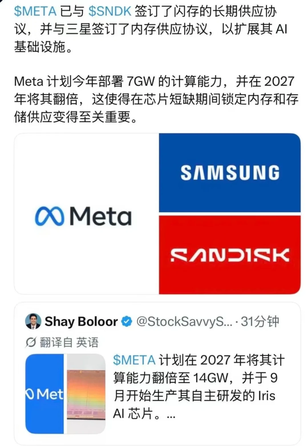 Meta与闪迪签订闪存的长期供应协议
