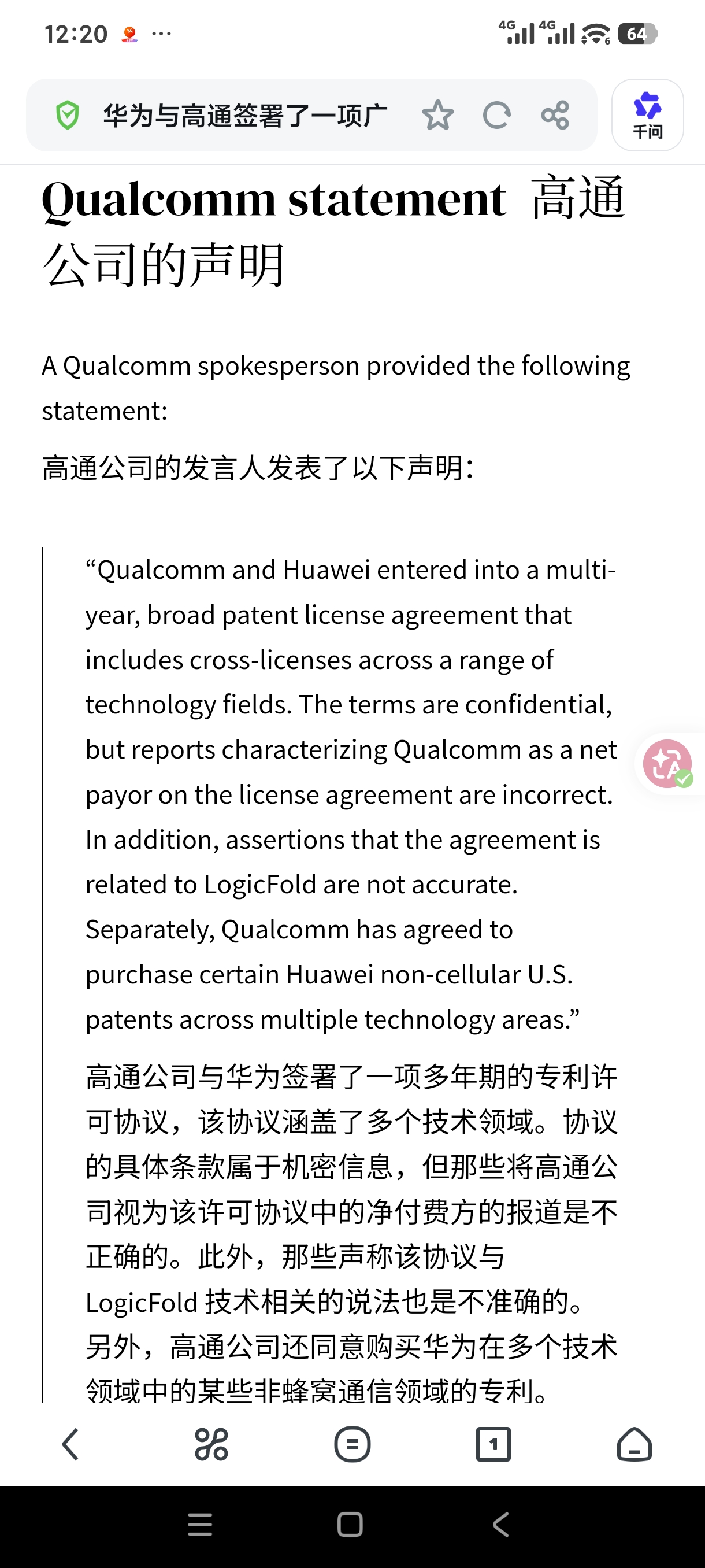 为什么谎言要比真理传播的更快谎言传播的快是因为谎言传播会被主动加速，而真话则被千方百计的阻止传播。比如最近的华为与高通的交叉授权加购买华为部分专利，正规消息没有高通支付69亿美元，但是高通给华为付费以及使用折叠技术却满天飞了。高通声明不是净付费方，也不是为了折叠技术却没人传，因为被故意阻止了。