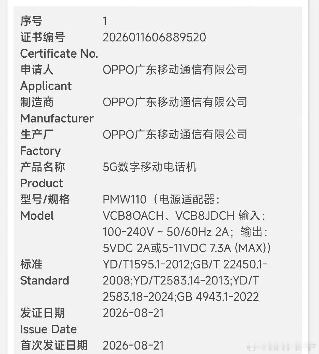 OPPO Find X10系列备案 ​