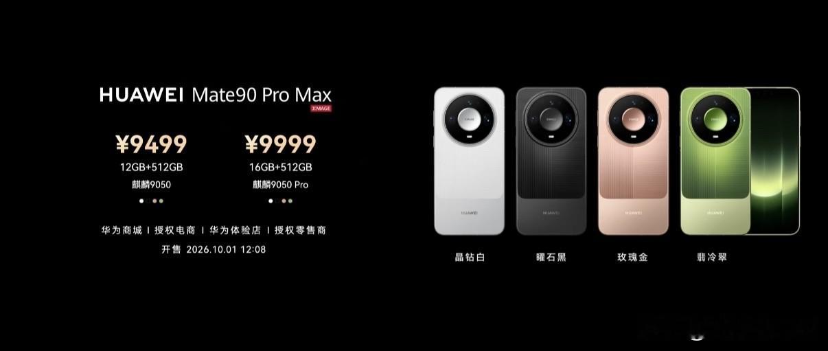 6大手机厂商Pro Max旗舰机都发布了，你买哪个？[抠鼻]

iPhone 18 Pro Max
小米18 Pro Max
华为Mate90 Pro Max
荣耀Magic9 Pro Max
OPPO Find X10 Pro Max
vivo X500 Pro Max